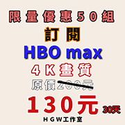 HBO 訂閱