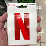 NETFLIX 訂閱